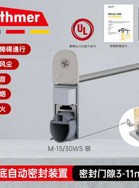 爱德玛自动升降m-15门底密封条
