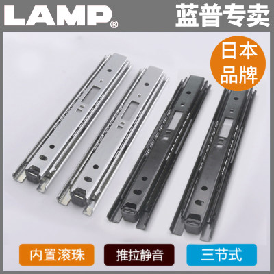 lamp蓝普抽屉轨道三节加厚