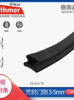 athmer爱德玛门框密封条隔音防风防尘自粘背胶阻燃硅橡胶PS810TE