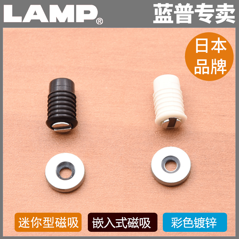 lamp蓝普五金柜门磁吸家具