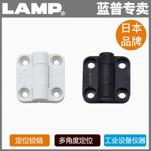 lamp蓝普仪器门盖定位扭矩铰链