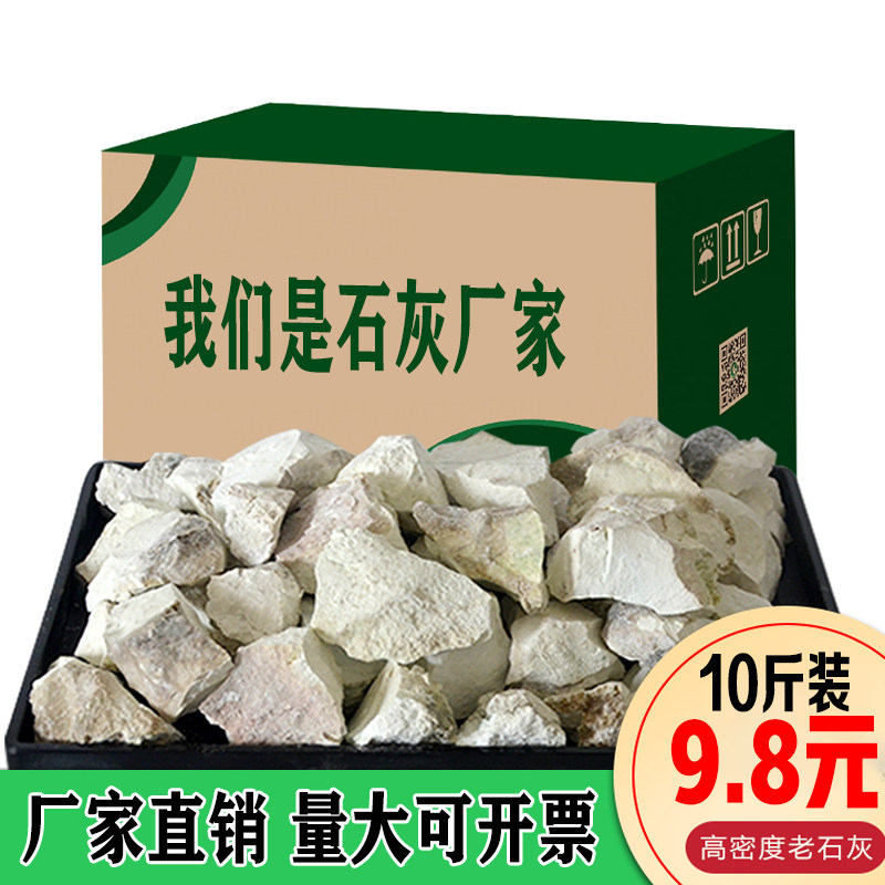 生石灰块10斤家用衣柜吸湿盒去除湿袋除防霉防潮刷树石灰粉干燥剂