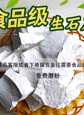 生石灰块米豆腐凉粉皮蛋蒸蛋原料精选食用雪白食品级石灰5斤装