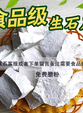 生石灰块米豆腐凉粉皮蛋蒸蛋原料精选食用雪白食品级石灰5斤装