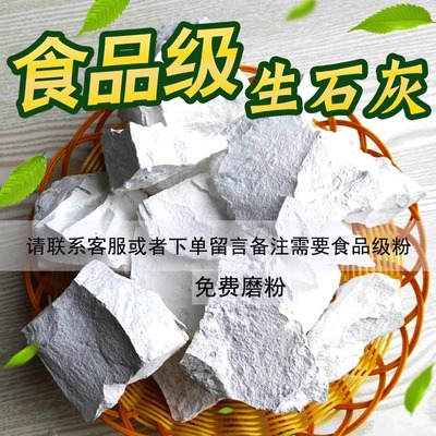 生石灰块米豆腐凉粉皮蛋蒸蛋原料精选食用雪白食品级石灰5斤装