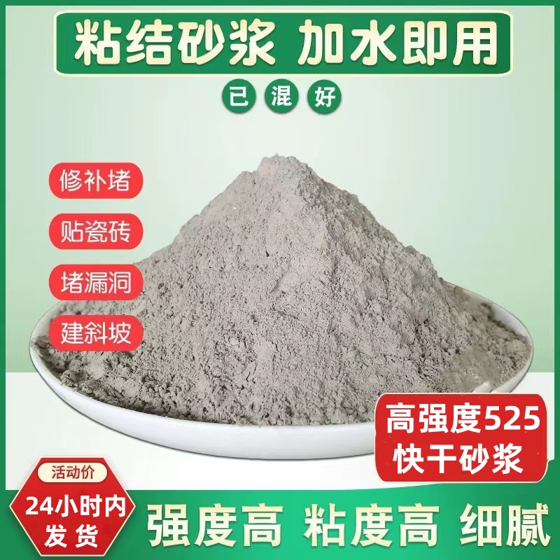水泥砂浆快干水泥填缝堵漏王家用地面修补砂浆胶抗裂砂浆速干水泥