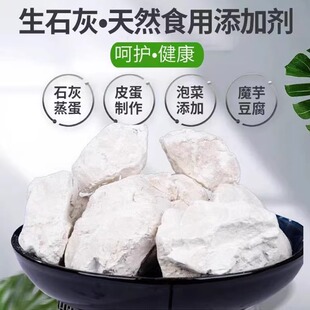生石灰块可食用石灰粉冰粉专用皮蛋蒸蛋凉糕米豆腐凉粉凉面凉虾