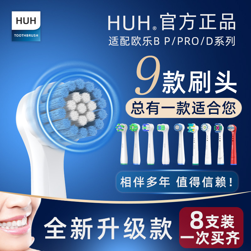 适用博朗欧乐BoralB电动牙刷头通用替换D12 D16 D100 P2000 3709