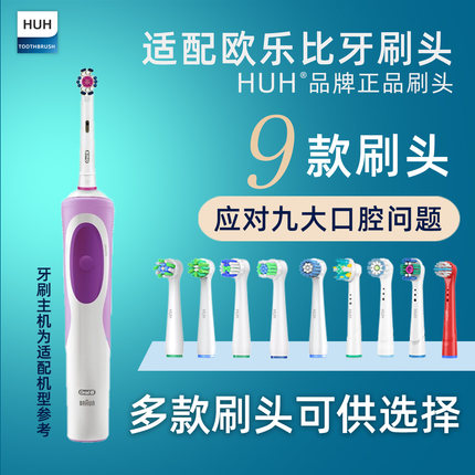 适配博朗/欧乐B电动牙刷头替换通用D12/P2000/PRO3/D5/3709/D100