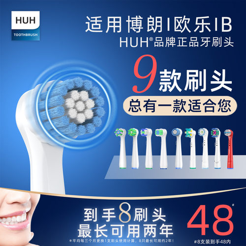 适配博朗欧乐B屈臣氏电动牙刷头