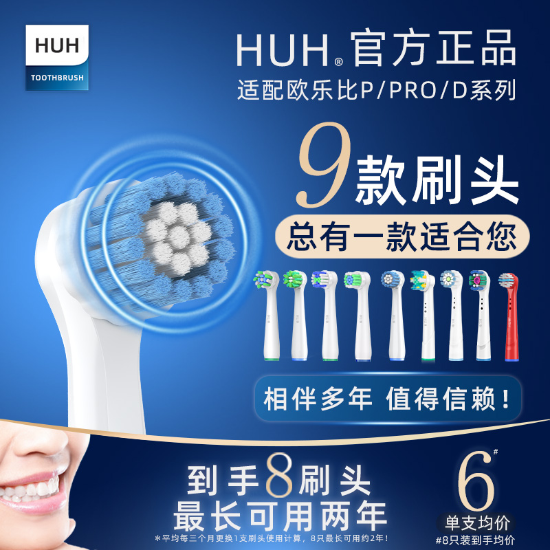 适配博朗欧乐B屈臣氏电动牙刷头