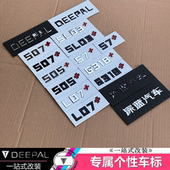适用于长安深蓝SL03原创个性 专用标 L07改装 车标G318尾门标S7 S05