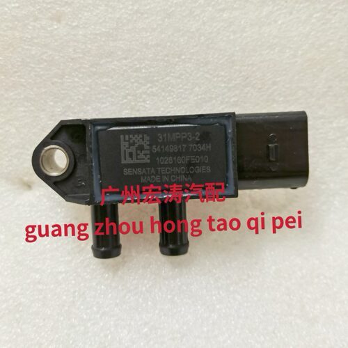 江淮帅铃Q6骏铃V6锐捷特2.7发动机国五国六压差传感器DOC31MPP3-2