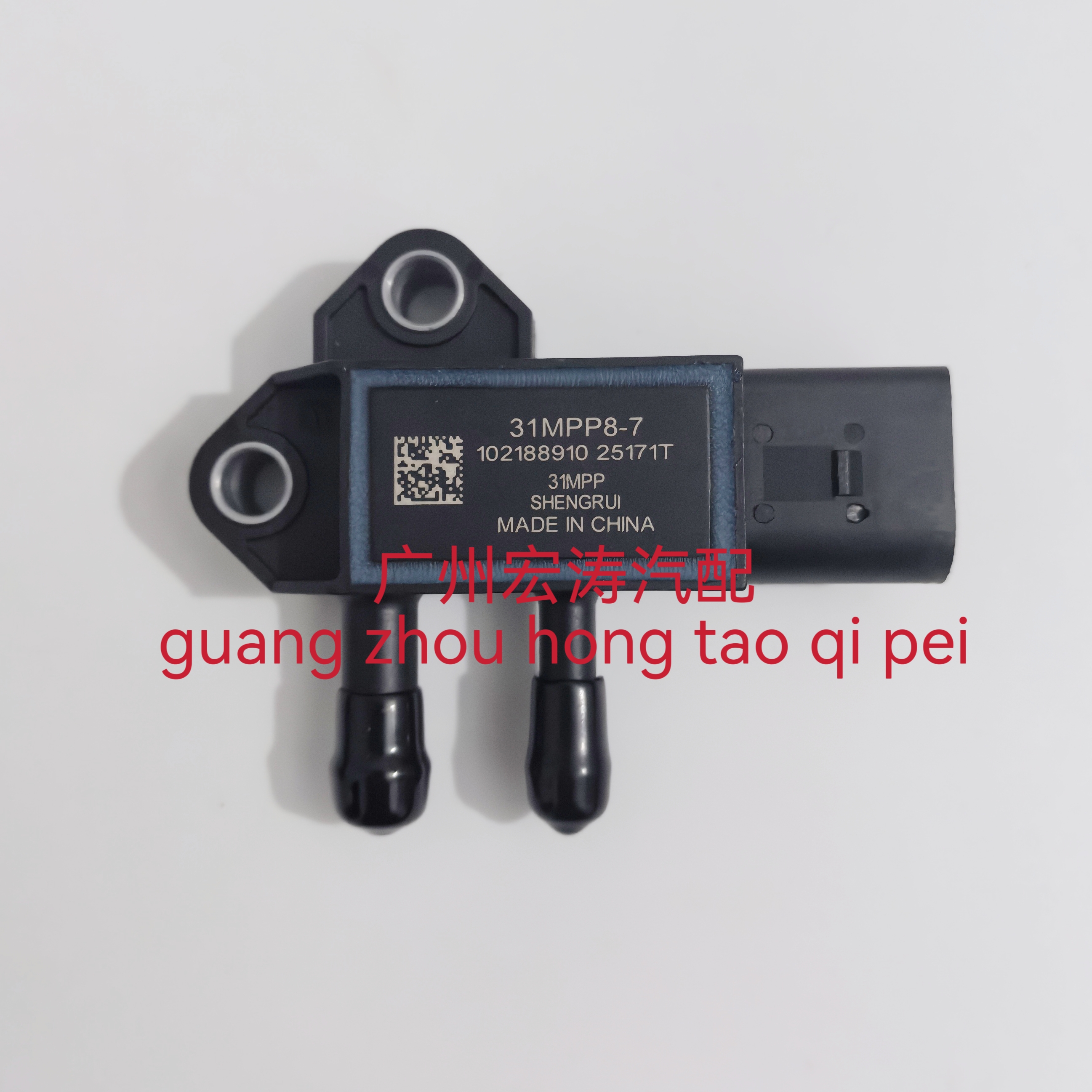 31MPP8-7压差传感器适用于：康明斯五十铃江淮轻卡骏铃V6帅铃康铃