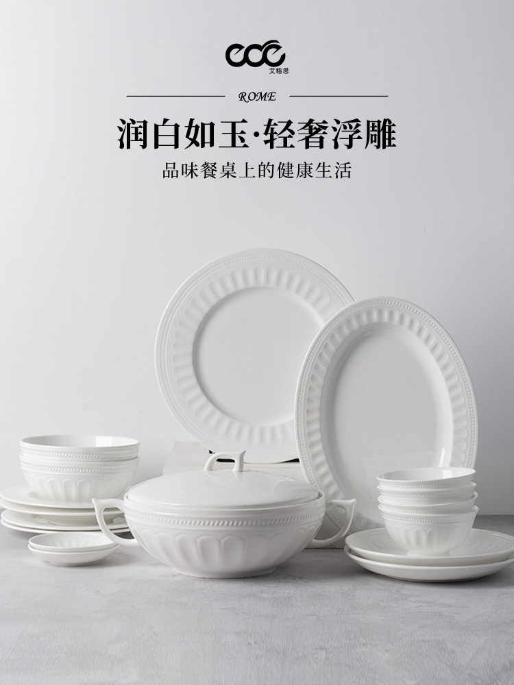 爱琴罗马纯白色釉下彩色压花陶瓷餐具套装家用餐具套装高端乔迁礼