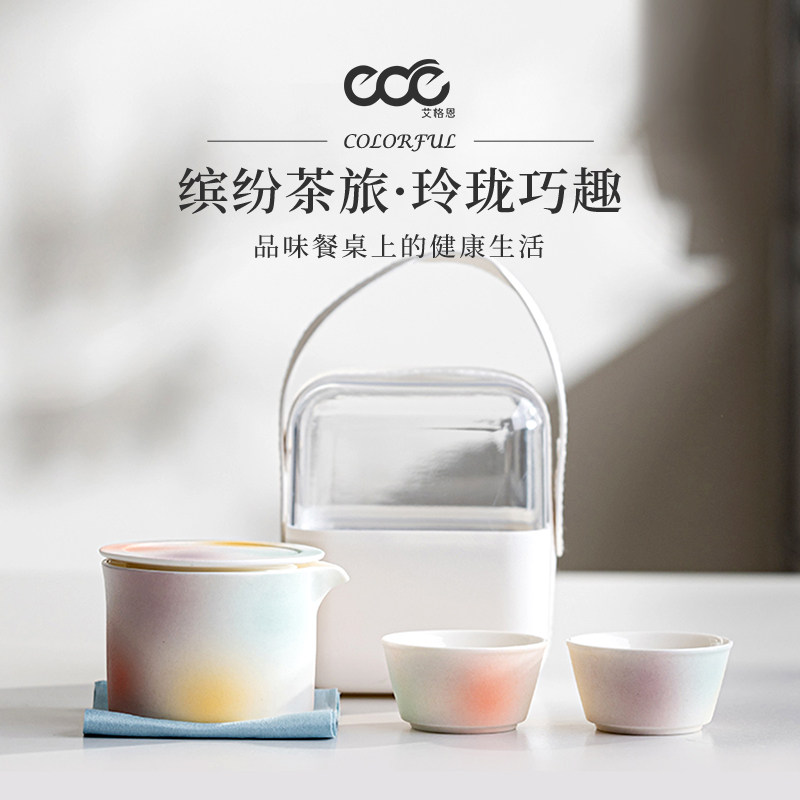 艾格恩缤纷系列旅行茶具套装陶瓷快客杯功夫茶杯泡茶中秋节礼物