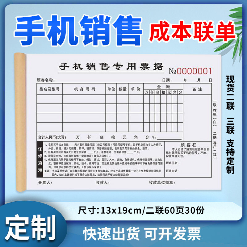 手机店销售专用票据二联定制华为苹果购货单移动电信联通销售保修