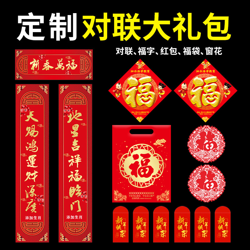 新款2026马年对联定制企业公司logo印刷专版对联春联福字大礼包
