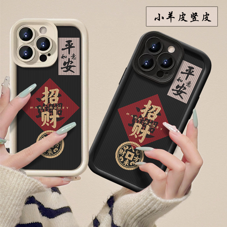 DZ适用苹果15promax手机壳新款iPhone15硅胶14plus平安13pro全包12防摔11招财xsmax女款8高级感7中国风潮文字使用感如何?