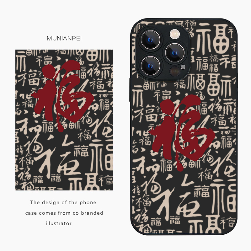 吉祥福字苹果16promax手机壳