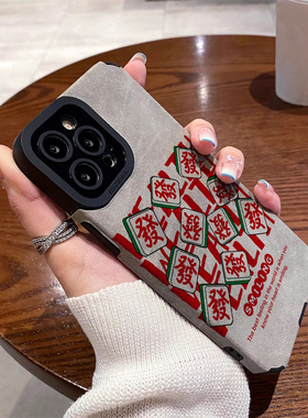 DZ适用苹果16promax手机壳新款iPhone15硅胶14plus灰色13pro全包12防摔11高级感xsmax女款麻将发财英文