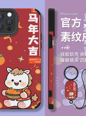 DZ2026新年款限定适用VIVOx300手机壳本命年x200Pro硅胶x90挂绳pro+马年大吉x70防摔s50红色s20卡通s19高级感