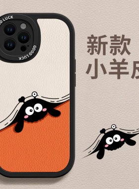 DZ华鹃适用苹果17手机壳新款iPhone16小羊皮15promax橙色14plus全包13pro防摔12情侣11女款黑色x小煤球xr套8