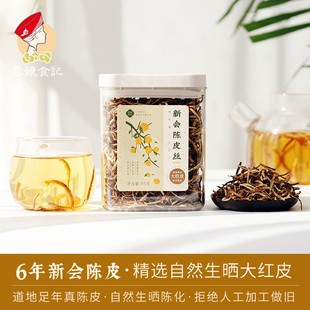 礼罐礼盒装 云娘食记 煲炖汤材料 广东陈皮干茶丝片 6年新会陈皮