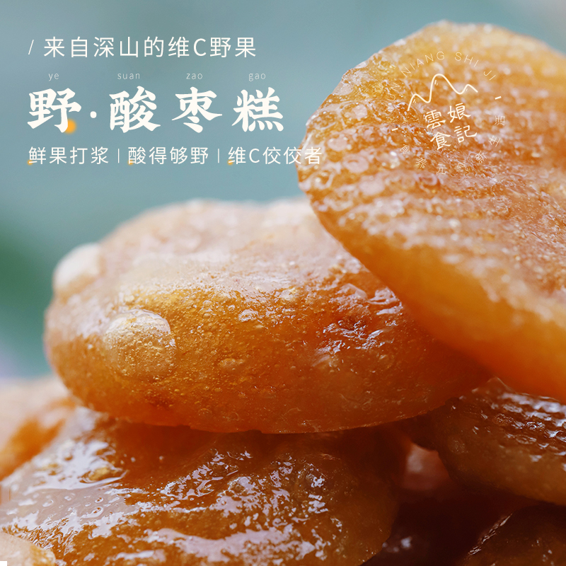 云娘食记 野酸枣糕 少甜不添加剂酸甜儿童孕妇零食 果脯蜜饯180g