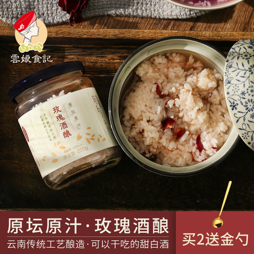 云南特产玫瑰酒酿2罐装