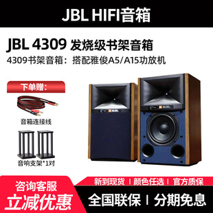 JBL 4309 HiFi无源书架箱 高保真监听音箱 发烧级客厅家庭家用