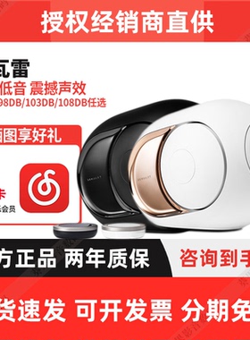 法国帝瓦雷Devialet PHANTOM 95db 98蓝牙音箱无线HIFI音响低音炮