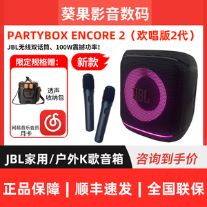 JBL Partybox encore 2 音乐战将2代蓝牙音箱K歌户外便携KTV音响