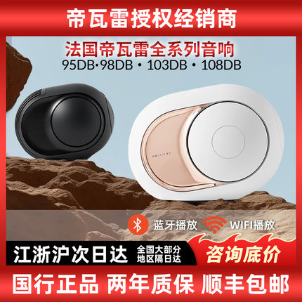 帝瓦雷DEVIALET 95db/98db无线蓝牙音响重低音炮高保真hifi音箱