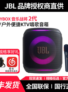 JBL Partybox encore音乐战将欢唱版2代唱歌户外蓝牙音箱K歌音响