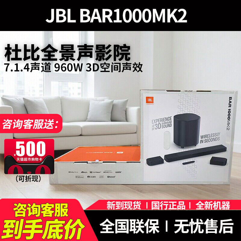 JBL BAR1000MK2 电视回音壁音响7.1.4杜比全景声家庭影院蓝牙音箱