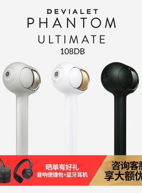 新款帝瓦雷Devialet Phantom Ultimate 108dB无线蓝牙音响重低音