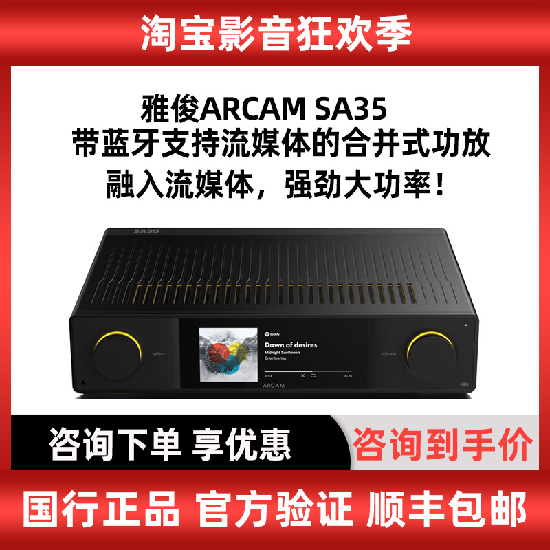 雅俊SA35蓝牙流媒体合并式功放