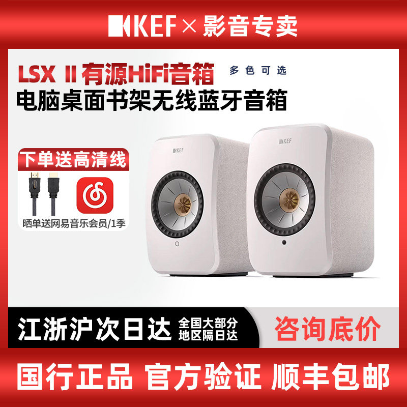 KEF LSX II有源hifi发烧蓝牙音响家用电脑桌面书架无线高保真音箱