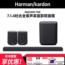 哈曼卡顿 影倩ENCHANT1100 7.1.4家庭影院音响电视回音壁蓝牙音箱
