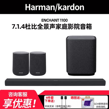 哈曼卡顿 影倩ENCHANT1100 7.1.4家庭影院音响电视回音壁蓝牙音箱