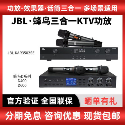 JBL功放效果器话筒三合一KTV功放