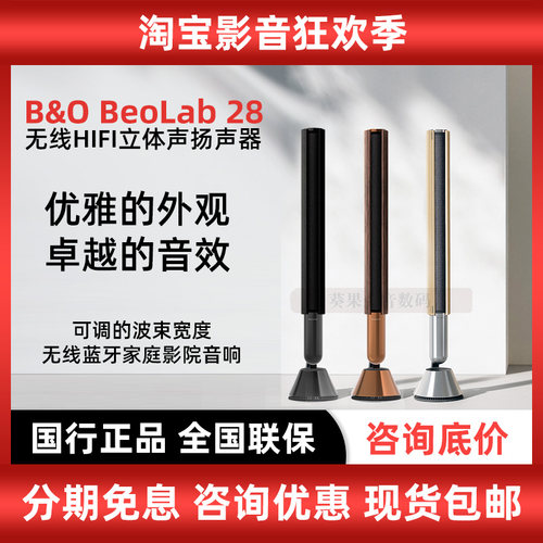 丹麦bobeolab28无线HIFI音响