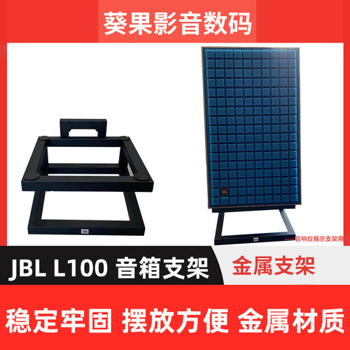 L100专用支架脚架落地支架