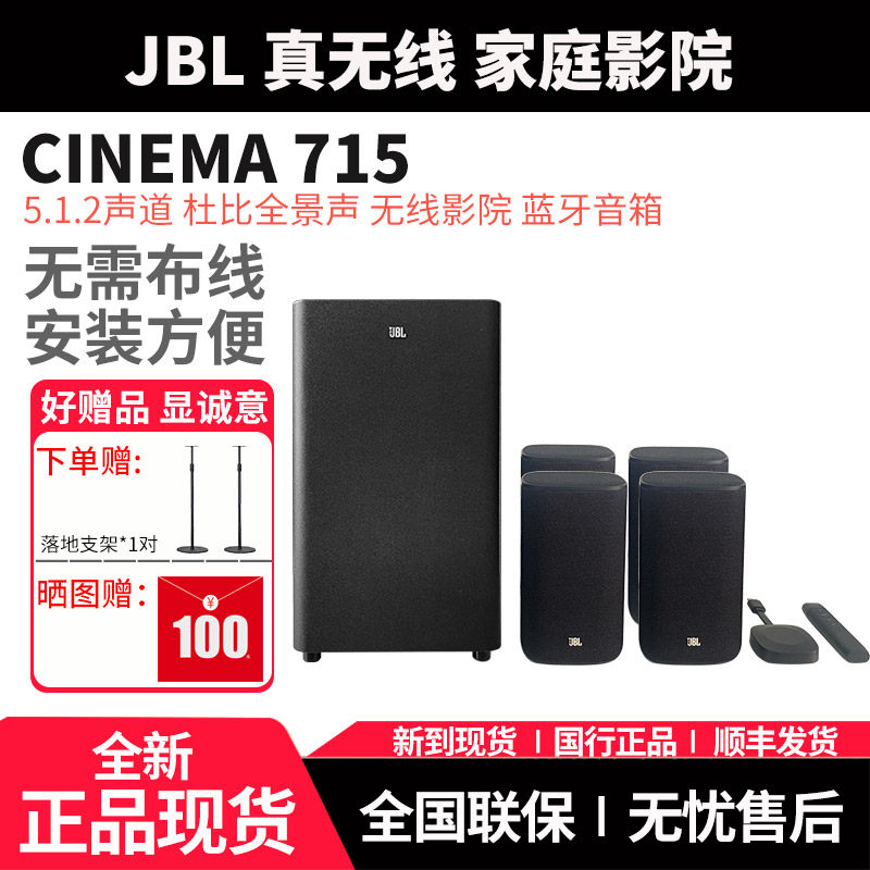 JBL CINEMA715 家庭影院音箱套装5.1.2杜比全景声电视机蓝牙音响