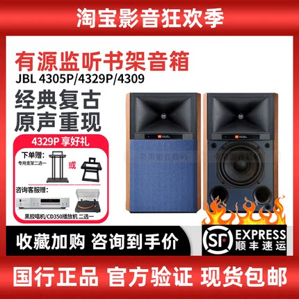JBL 4305P 4329P 4309发烧级有源监听音箱家用书架HiFi蓝牙音响