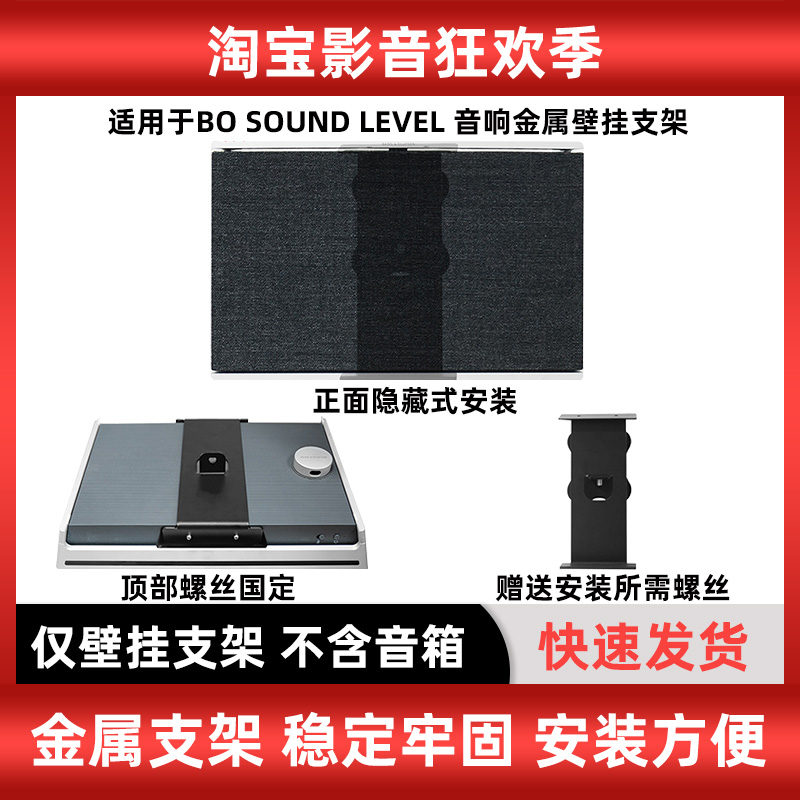 仅壁挂支架不含音箱金属支架