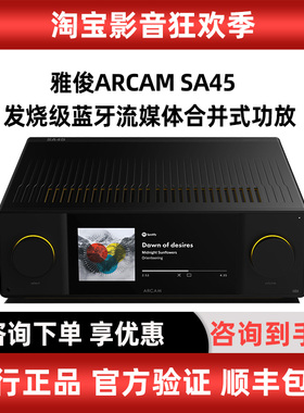 英国雅俊 ARCAM SA45 发烧级HIFI流媒体音箱功放蓝牙功率放大器