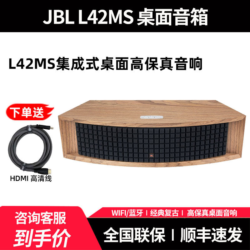 JBL L42MS 无线蓝牙音响发烧HIFi家用桌面家庭影院电视高保真音箱