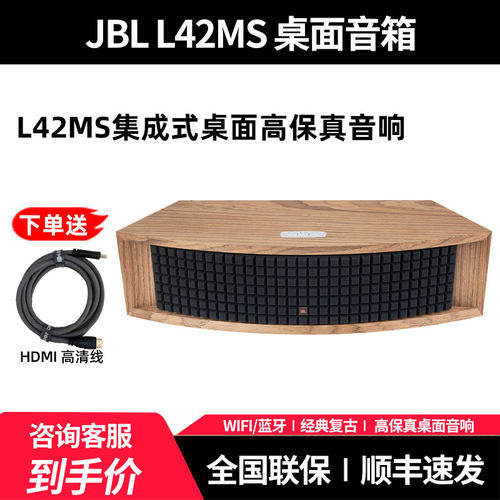 JBLL42MS电视音箱wifi蓝牙音箱